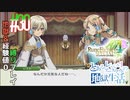 とあるカブ奴隷のレベル1地獄縛り生活（ルーンファクトリー4SP）part30【実況】
