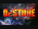 Dr. Stonelization完全版（一期素材分）