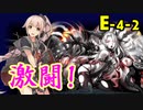 【艦これ】新米提督が七駆と進む大規模秋イベント！#6【E-4戦力】