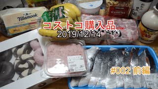 【コストコ購入品】コストコに８年通ったのでそろそろおすすめ品を教えます。保存方法も#002前編