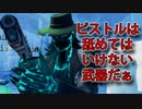 「FORTNITEキル集」ピストルは舐めてはいけない武器だぁヒヤァヒヤァヒヤァwwwww「顔出し実況」