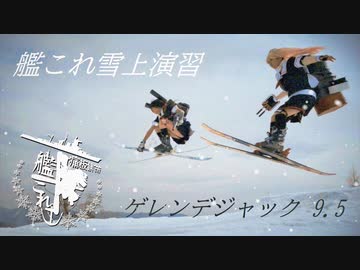 艦これ雪上演習2019ＰＶ【艦これ痛板鎮守府】