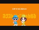 カニカニ舞闘会【#007】パチンコカニ歩いたら色んな演出が見れた!!!