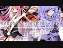 投稿者集合！みんなで作る狂下位トーナメントPart3 【合作】