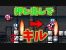焼きキノコが出来上がりましたよ！[マリオメーカー2]