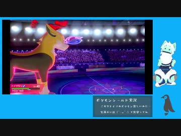 伝説の波平ペンギンを求めて　part5　【ポケモンシールド配信TS】