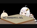 ３分間 断固としてコタツから出ようとしないあかり嬢