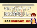 #.01　強磁性じゃない強磁性超伝導UTe2(発表者：固体量子)【VRアカデミア論文解説リレー】