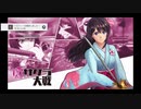 檄！帝国華撃団〈新章〉（インスト）【新サクラ大戦】