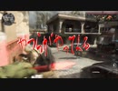 [COD:MW] インフェクテッド