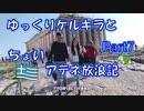 ギリシャ　ゆっくりケルキラとアテネ放浪記 part7　アクロポリス