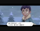 ポケモン　シールドの　せかいへ！　レッツ　ゴー！　Part5-1