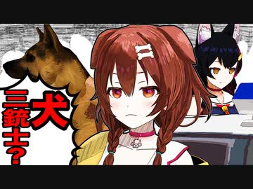 【アニメ】犬三銃士を連れてきたよ