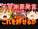 ゆっくり雑談 107回目(2019/11/1)