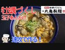 牡蠣づくし玉子あんかけ♪