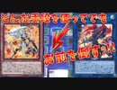 【遊戯王】ちょっと強いデッキを手に入れた世界一バカな男達【後編】