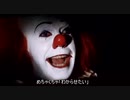 星川サラをオススメしたいペニーワイズ