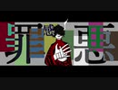 緋色のヒーロー/キュウ【初音ミク】