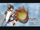 【実況】艦隊これくしょんPart207【愚痴りながら？平戸ちゃん捜索回】