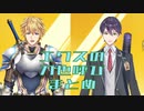 3分でわかるエクス・アルビオの刀也呼び【にじさんじ】