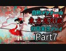 【実況】自称ダウナーの東方鬼形獣　初見実況プレイPart7