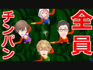 【64オフコラボ/神回】全員チンパンになり殴り合う