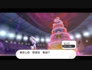 【ポケモン剣盾】 自分に嘘つくおばあさんが強すぎる part12
