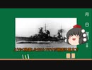 【迷列車派生】 名/迷艦船で行こう！ part12　縁の下の力持ち　陸上支援ばかりの主力艦　マクシム・ゴーリキー級巡洋艦　《ゆっくり解説》