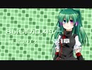 UTAUメドレー　|　8bitボカロメドレー 第1章　|　櫻花アリス（のみ）