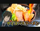 二郎系ラーメン？