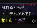 【デッドバイデイライト】＃14　生足ネアちゃんのデッドバイデイライト　実況プレイ　PS4版【DEAD　BY　DAYLIGHT】