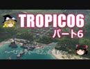 【トロピコ6】何の変哲もないゆっくり実況6