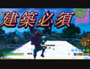 激戦必至！！初のアリーナデュオ！【フォートナイト】-らてらって視点