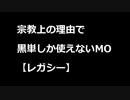 【MTG】宗教上の理由で黒単しか使えないMOその２３【レガシー】