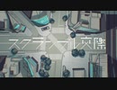 【Haruqa・手平空人】スクランブル交際【UTAUカバー】
