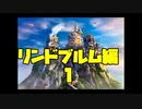 リオン総帥のゲームセンターRX　FF9を介護実況プレイ！！　　＃11　リンドブルム編その１