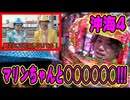 舞闘会【#010】スーパー海物語IN沖縄4でバトル!!!前回の罰ゲームもあるよ!!