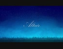 アルテア / 重音テト