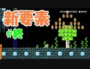 【実況】マリオメーカー2 アプデの新要素を楽しむ 最終回