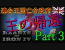 「HoI4 KR」帰還を果たせ　英国亡命政府 Part３