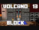 火山の中で生きるPart13【VolcanoBlock】