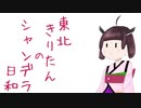 【ポケモン剣盾】東北きりたんのシャンデラ日和part1【ボイスロイド実況】