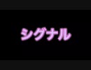 【マギアレコード】シグナル ClariS【MIDI GarageBand】耳コピ full 改良版 カラオケ