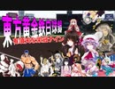 東方黄金鉄白球録　有頂天な栄冠ナイン　part4