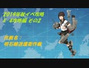 活舌悪い系ベテラン提督のｇｄｇｄ艦これ実況 2019秋イベ編part6