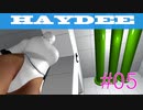 【Haydee】ぷりんぷりんのお尻とバインバインの巨乳を堪能できるゲームをムラムラしながら実況 #05