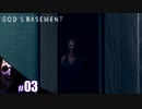 【God's Basement】扉の隙間からプルプルして見つめてくるおばさん【その3】