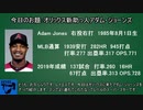 【プロ野球】オリックスに入団したアダム・ジョーンズを紹介してみた