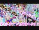 プリパラオールアイドルライブ３～フォトチケって何なのぷり？～