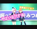 【ござやよ】ソーダを振るござやよがてぇてぇ。